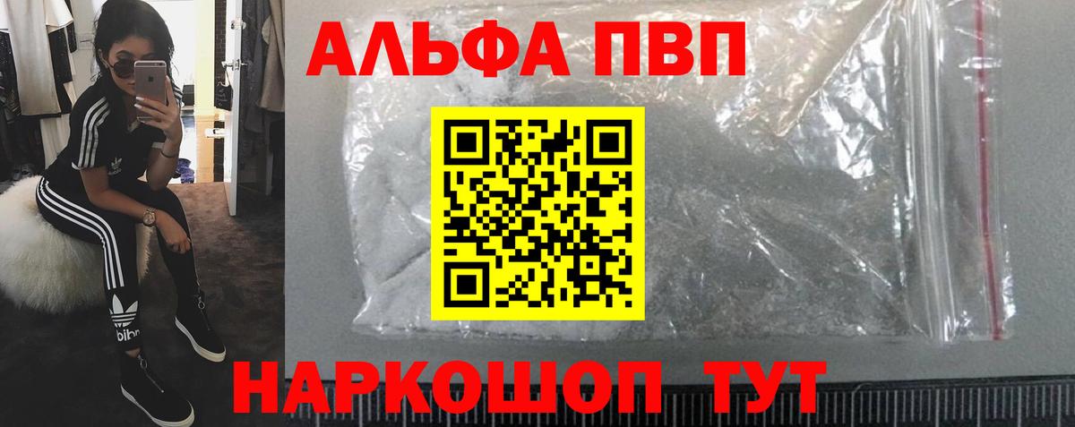 A-PVP крисы CK  Alfa_PVP VHQ  Кириши  Вход с VPN  A PVP СК 