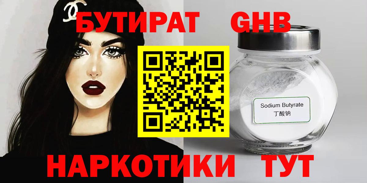 Кириши  БУТИРАТ Butirat  Вход с VPN 