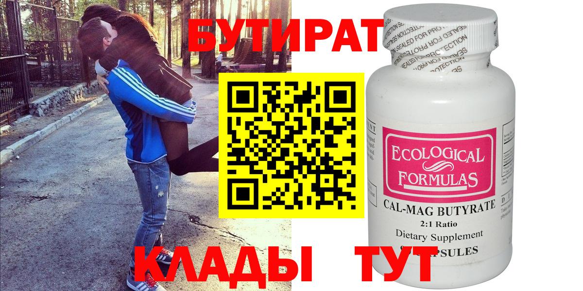 БУТИРАТ оксибутират Кириши