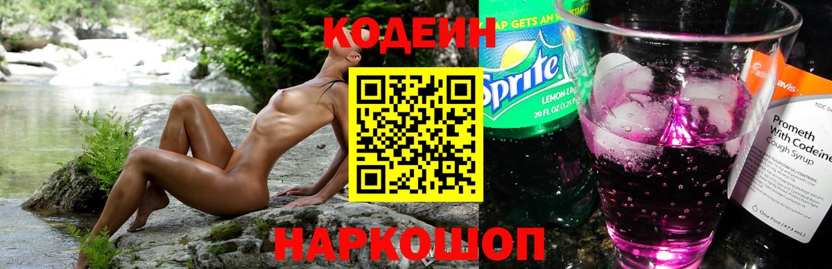 Кодеиновый сироп Lean Purple Drank  Вход с VPN  Кириши  Кодеиновый сироп Lean Purple Drank 