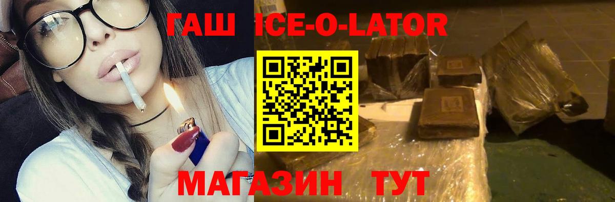 ГАШ ice o lator Кириши