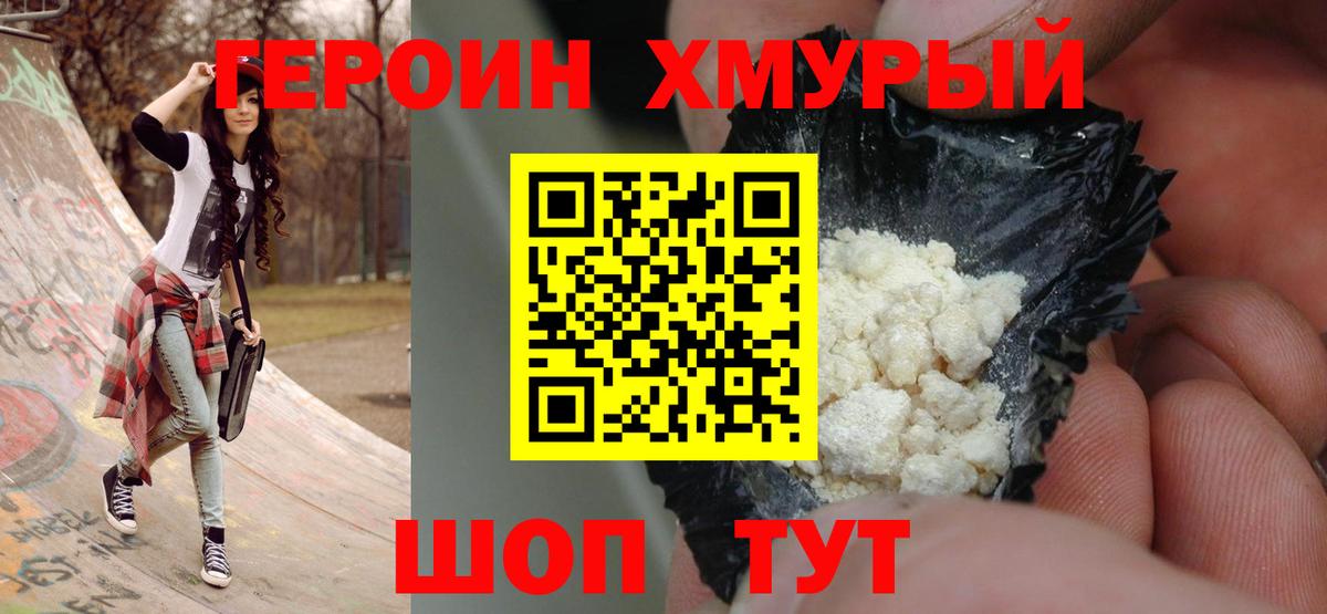 Героин белый  Вход с VPN  Кириши 