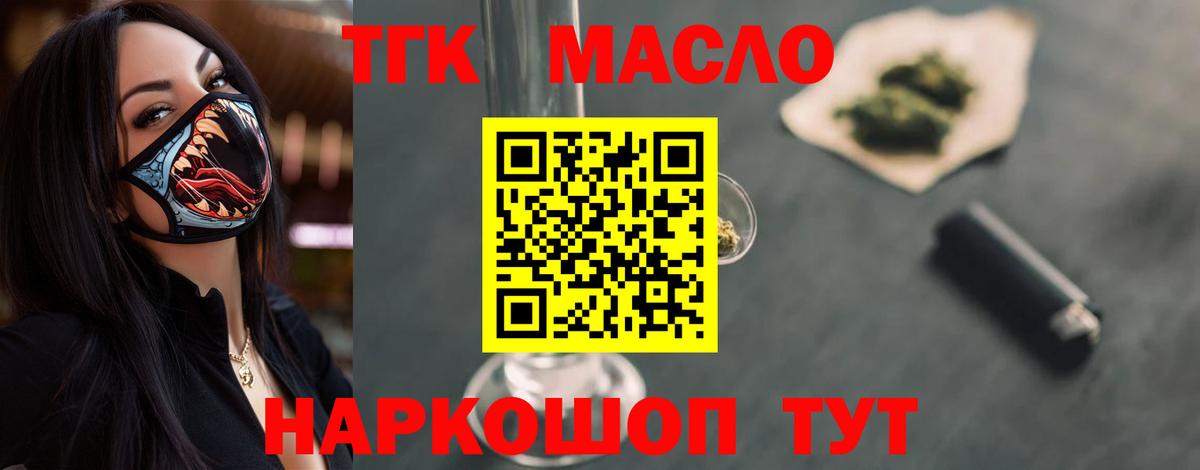 ТГК жижа  Дистиллят ТГК концентрат  Кириши  Вход с VPN 